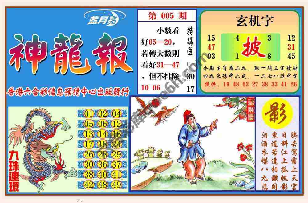 蓝月亮神龙报