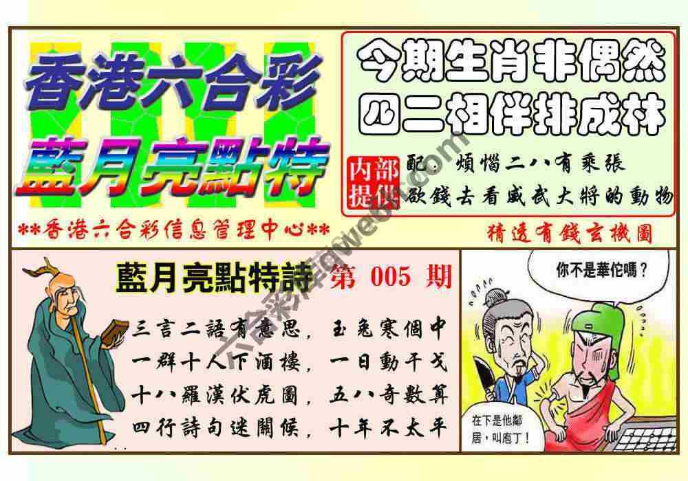 蓝月亮点特