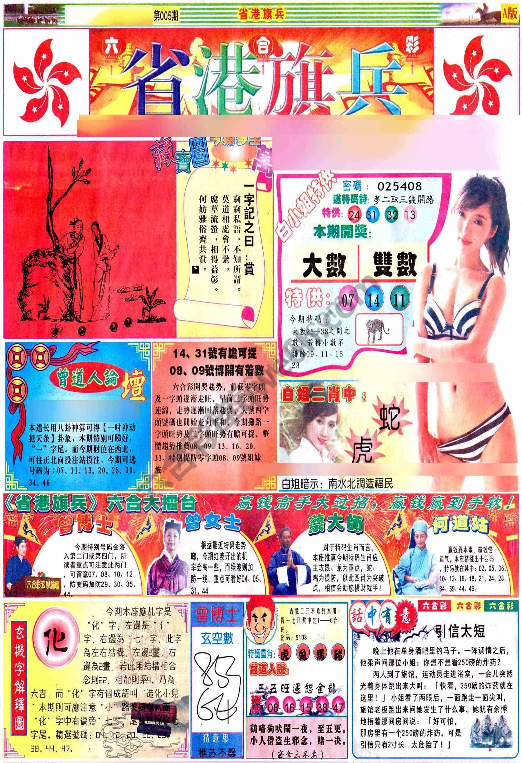 省港旗兵