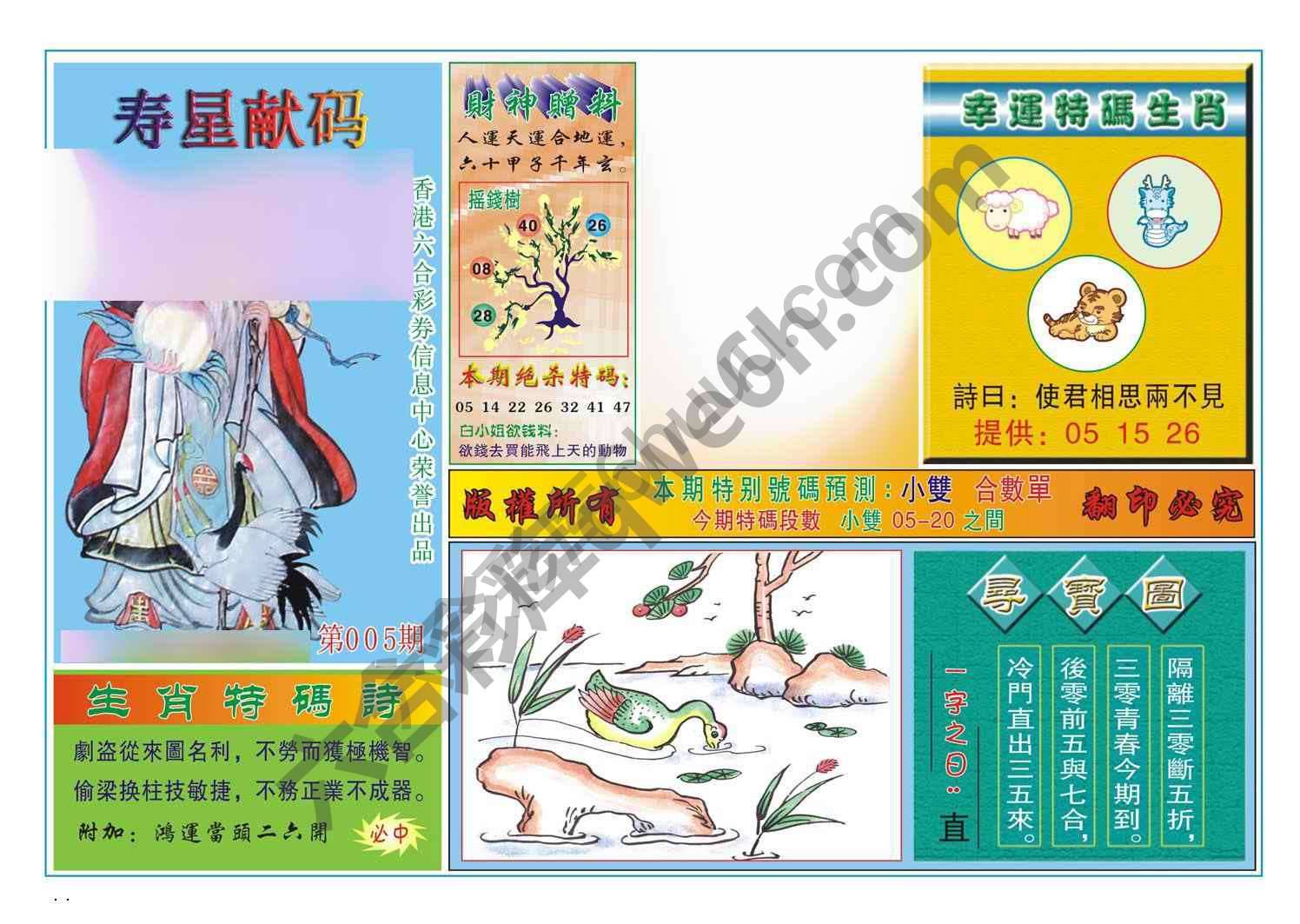 寿星献码