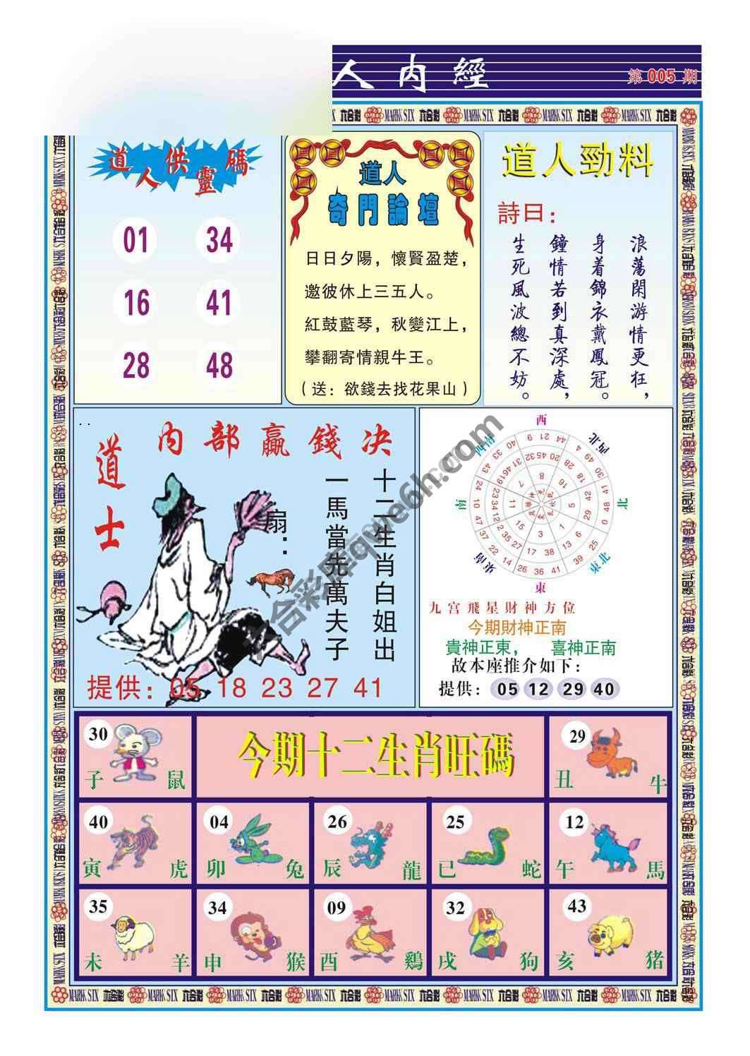 道人内经