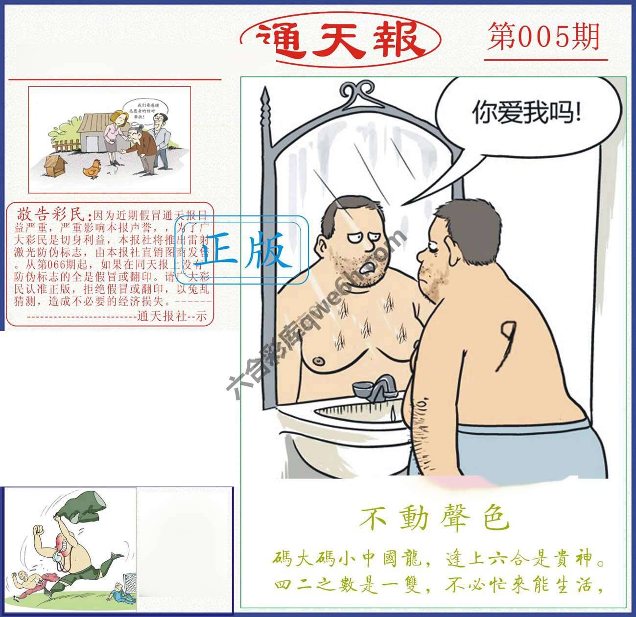 正版通天报
