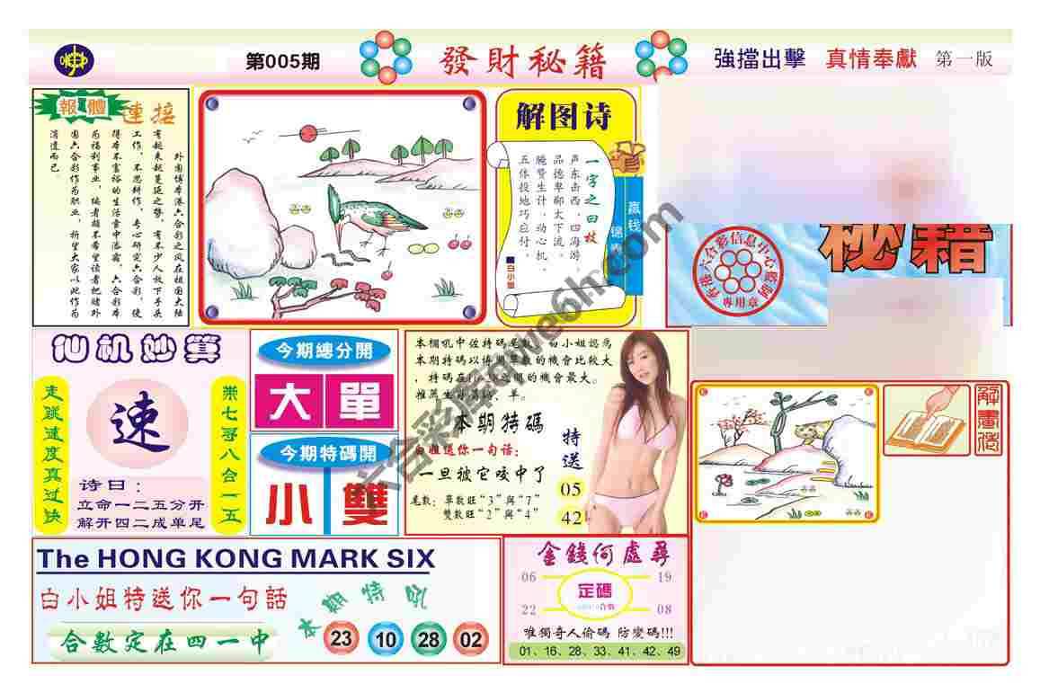 发财秘籍