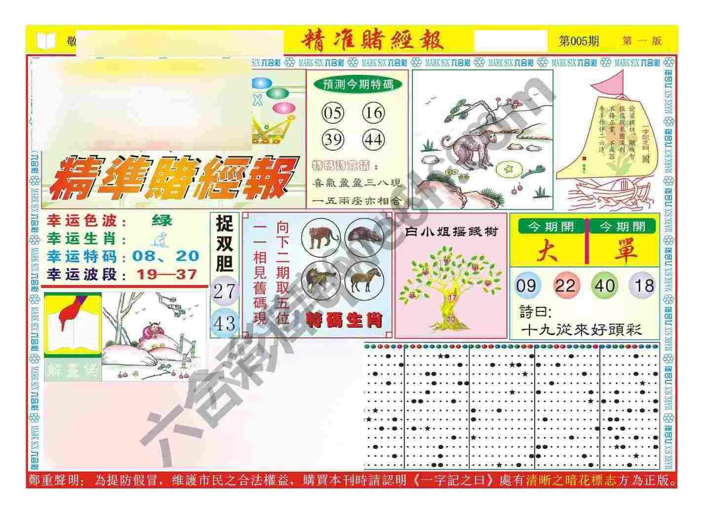 精准赌经报