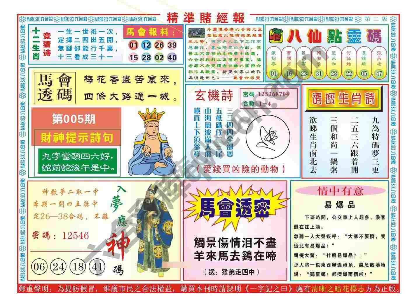 精准赌经报