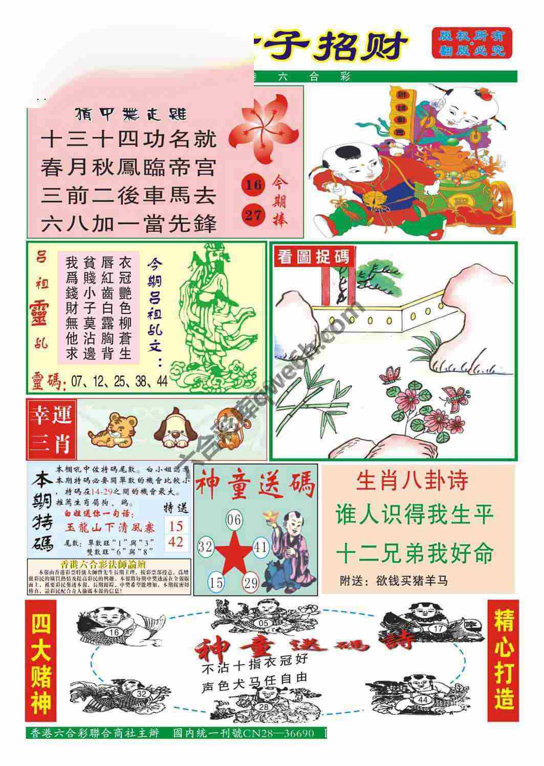 童子招财