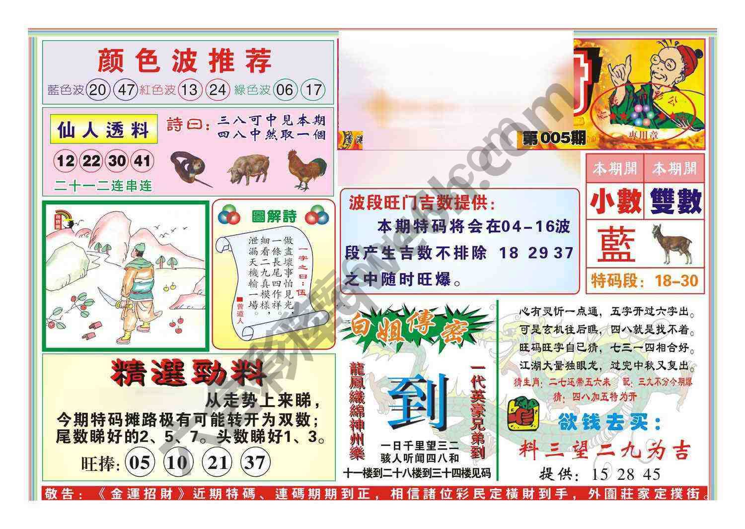 金运招财
