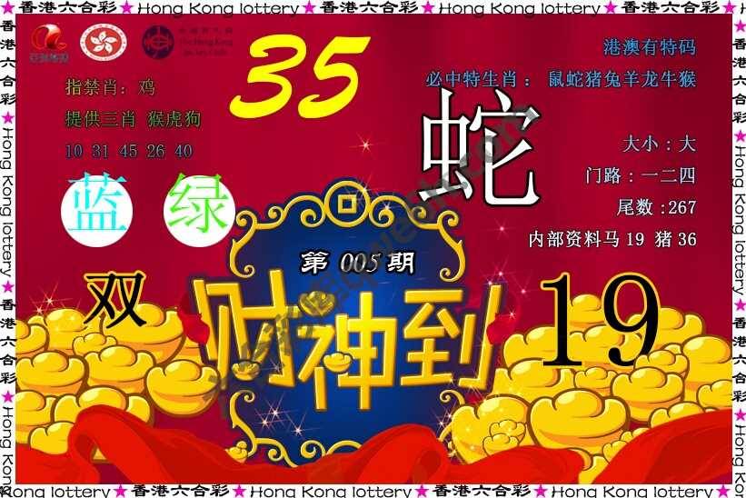 财神到