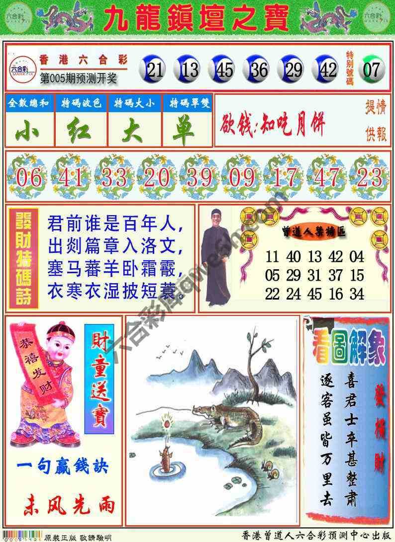 九龙挂牌解特码