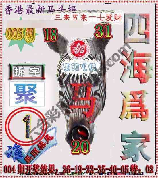 香港马头报