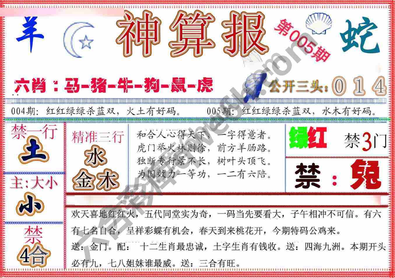 神算报新版