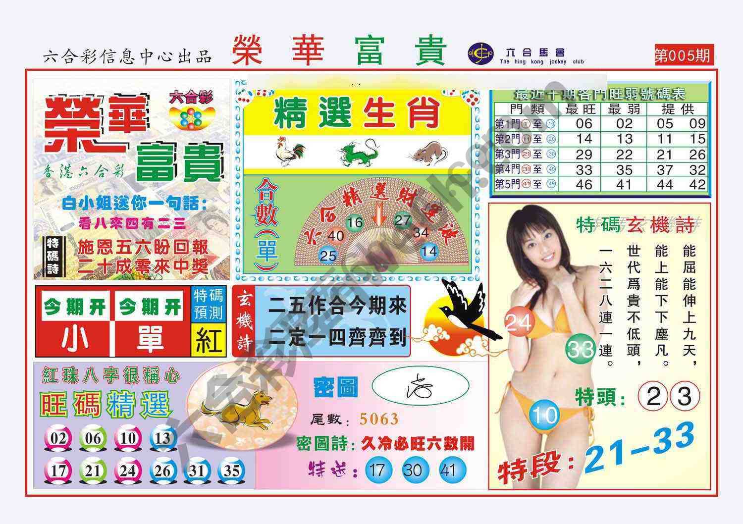 荣华富贵