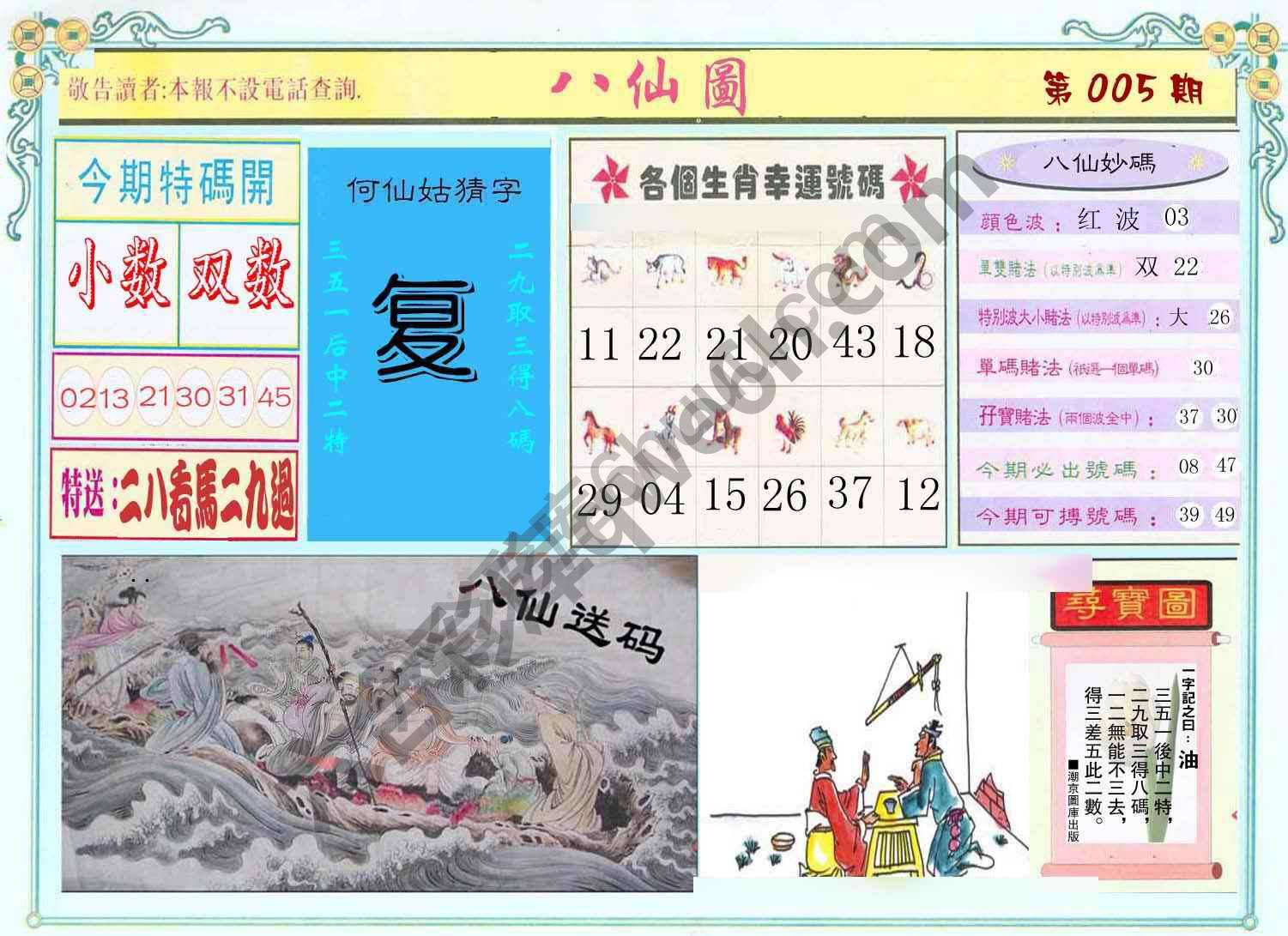 八仙图