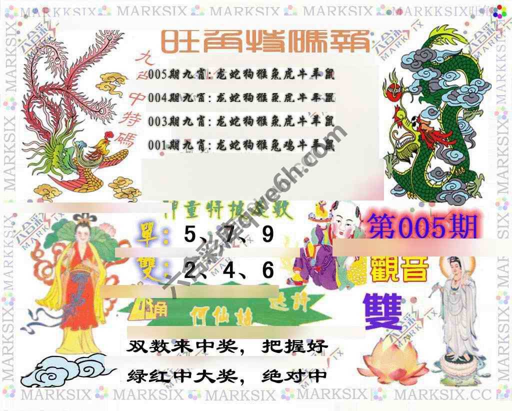 旺角特码报