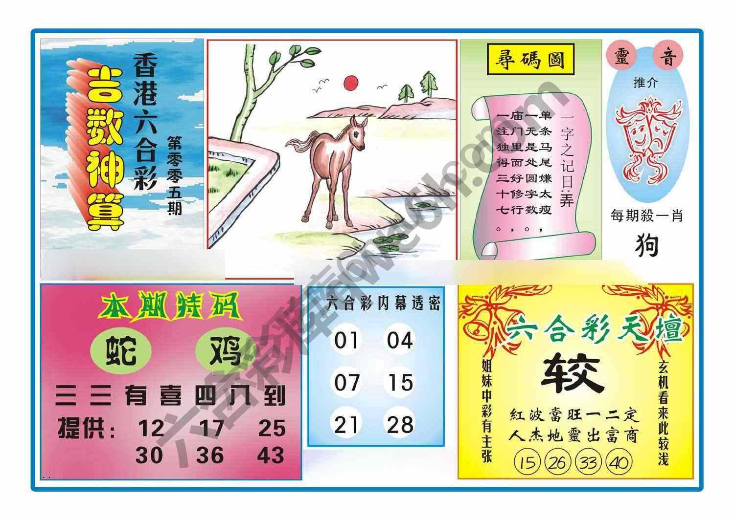 吉数神算