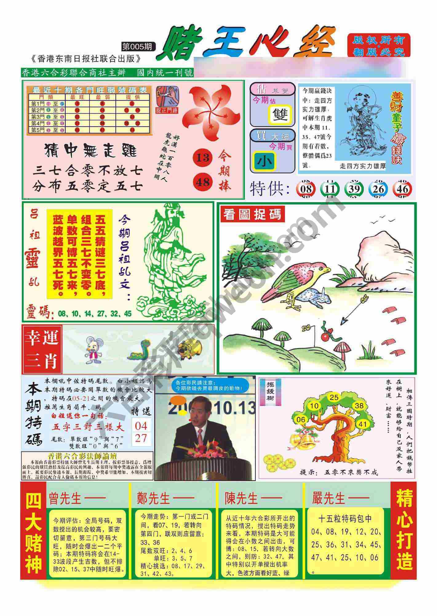 赌王心经