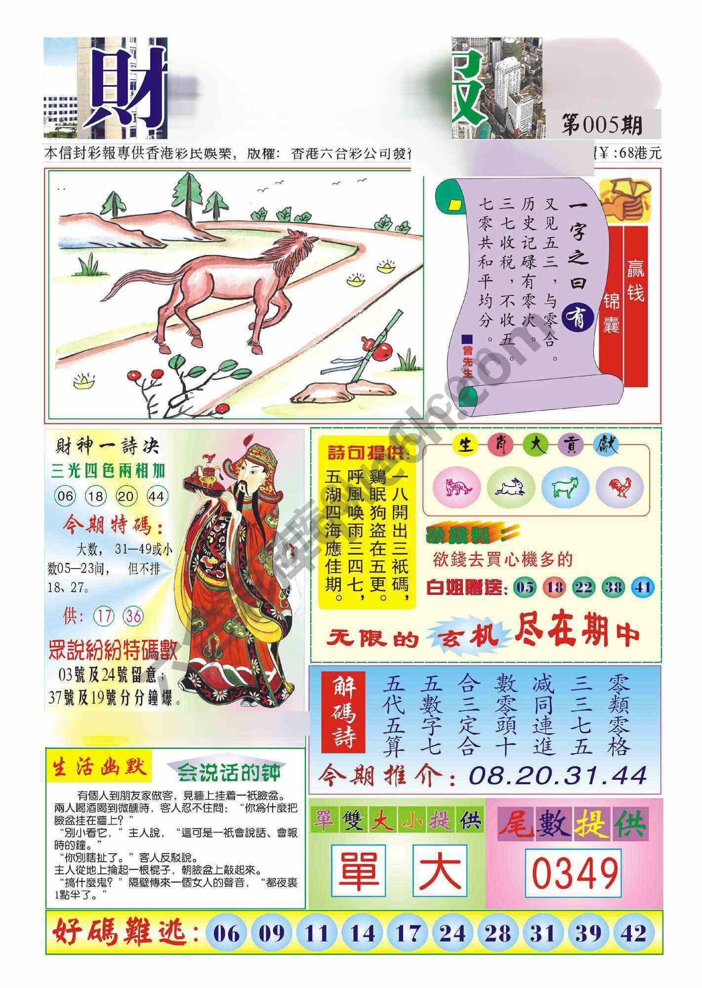 香港财神报