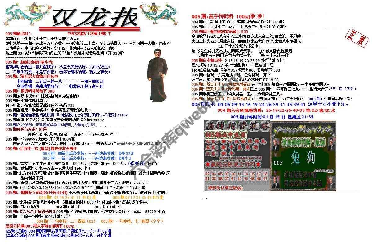 双龙报