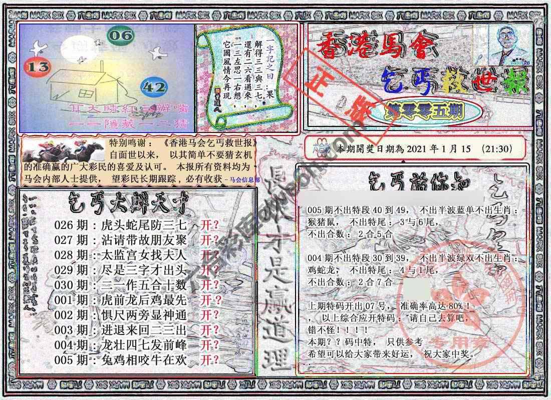 乞丐救世报