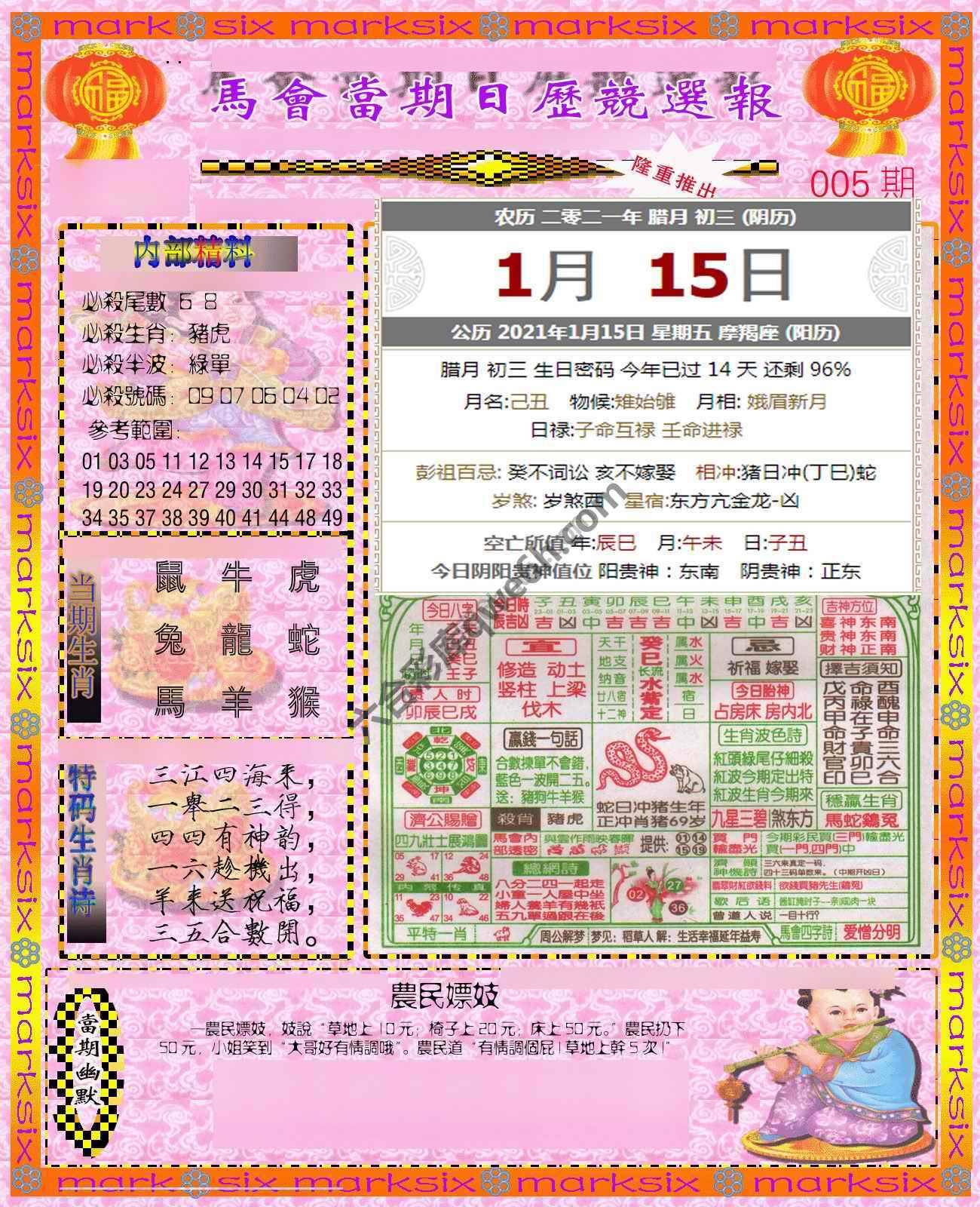 日历精选报