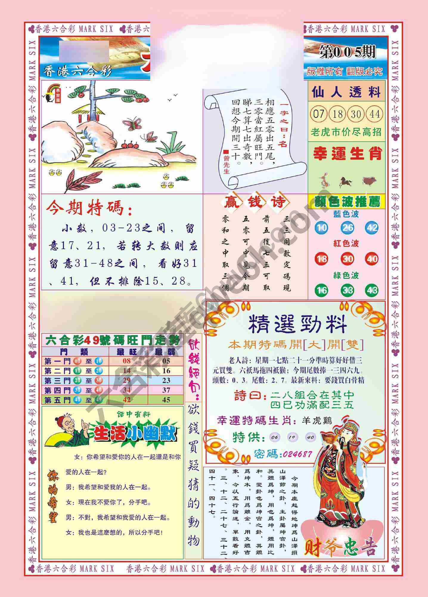 大富大贵