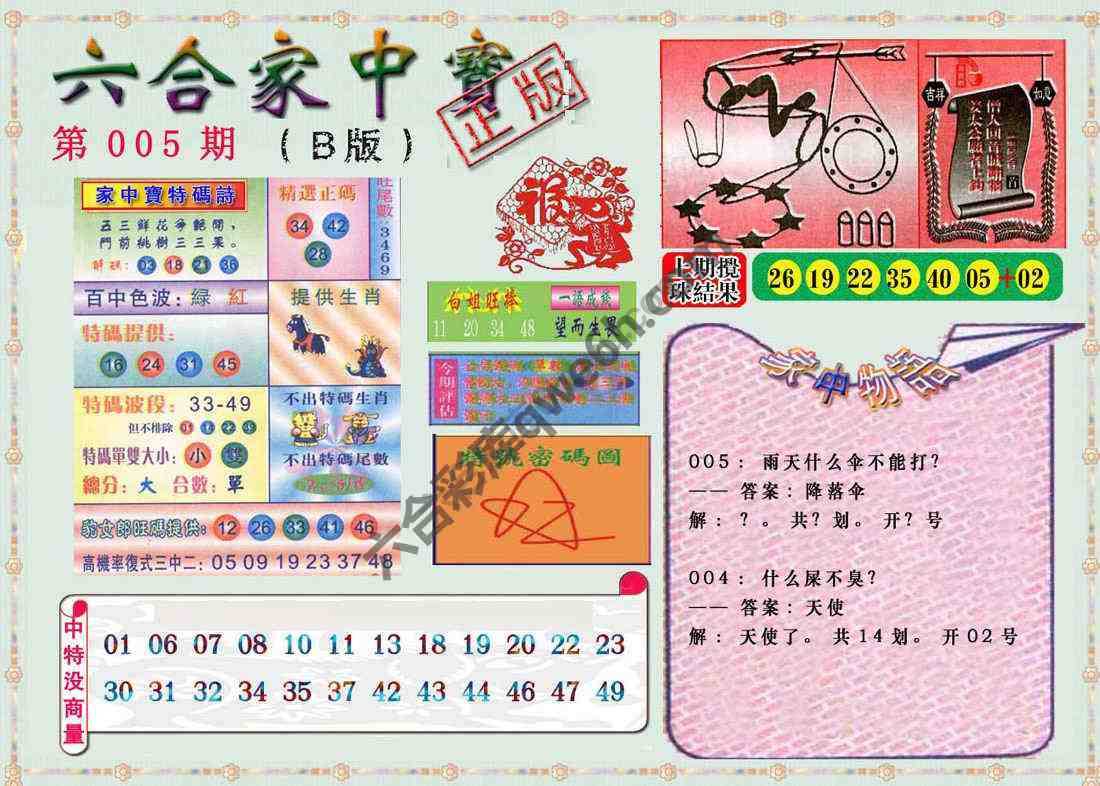 六合家中宝