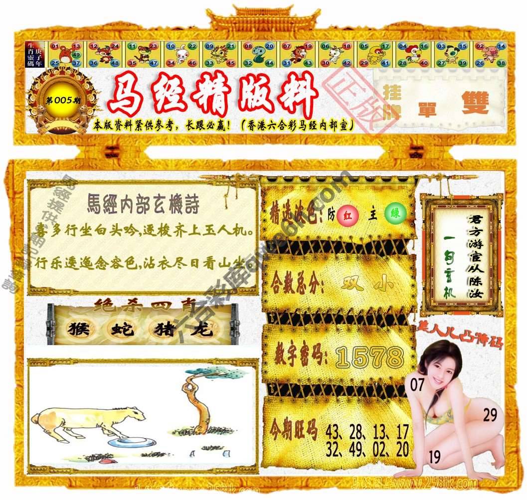 马经精版料