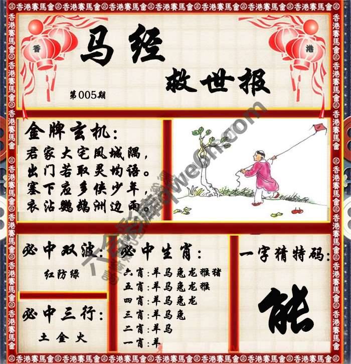 马经救世报