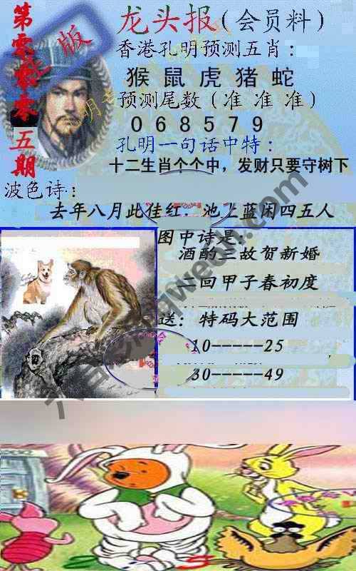 龙头报