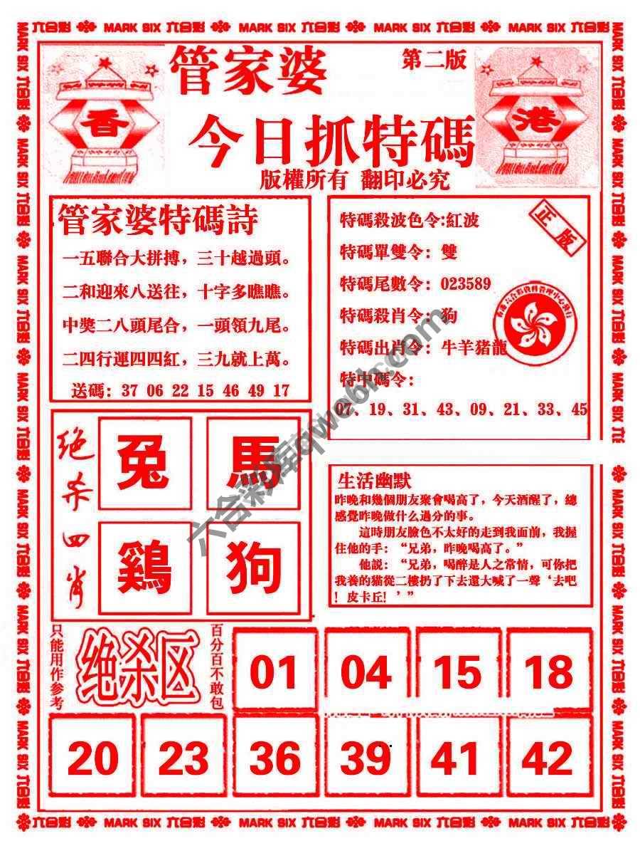 管家婆抓特码