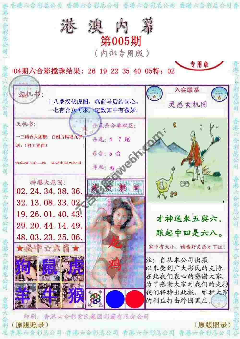港澳内幕
