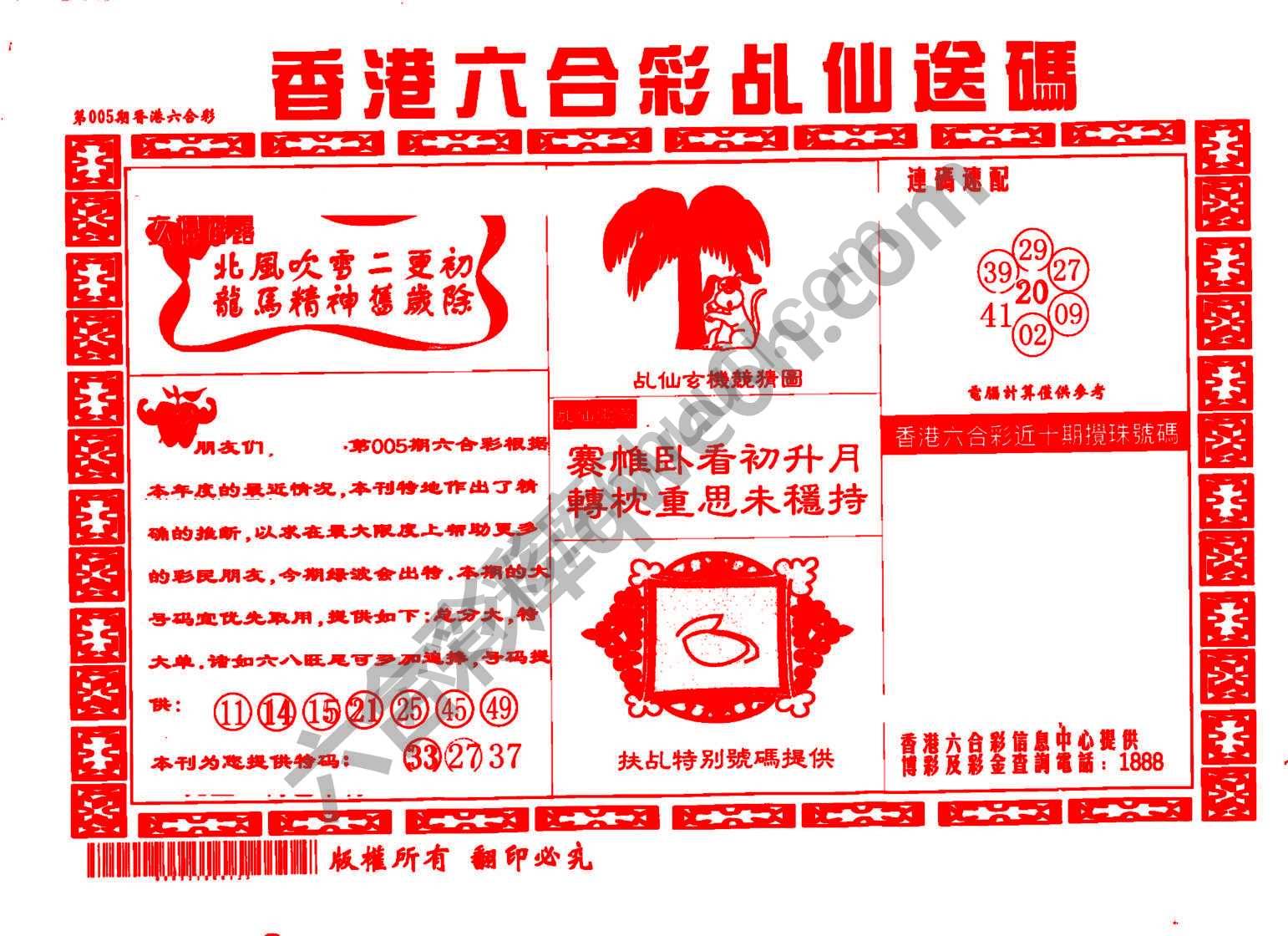 乩仙送码