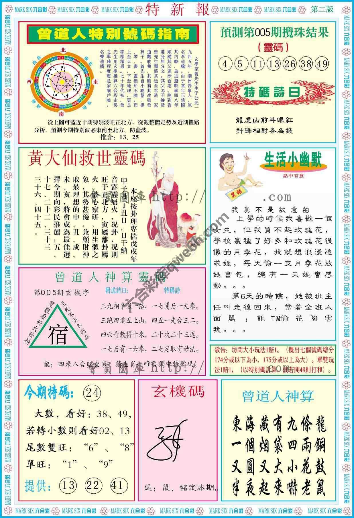 特新报