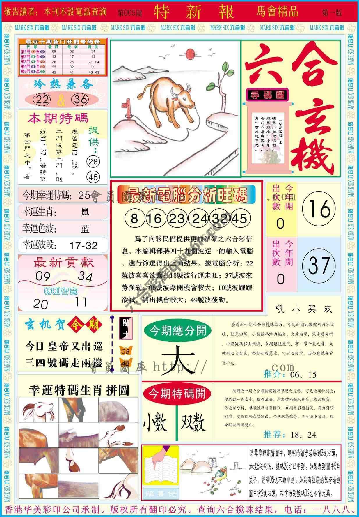 特新报