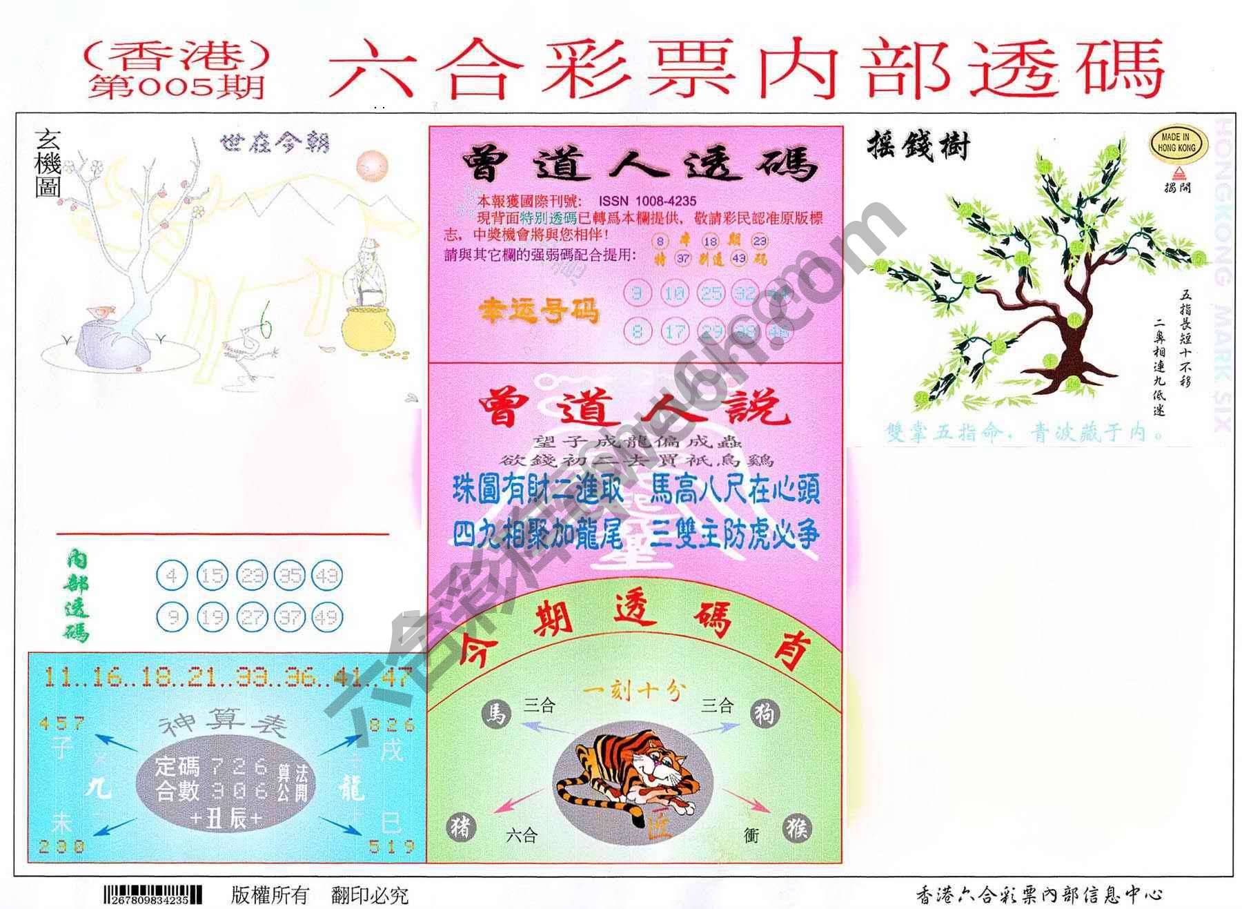 六合内部透码