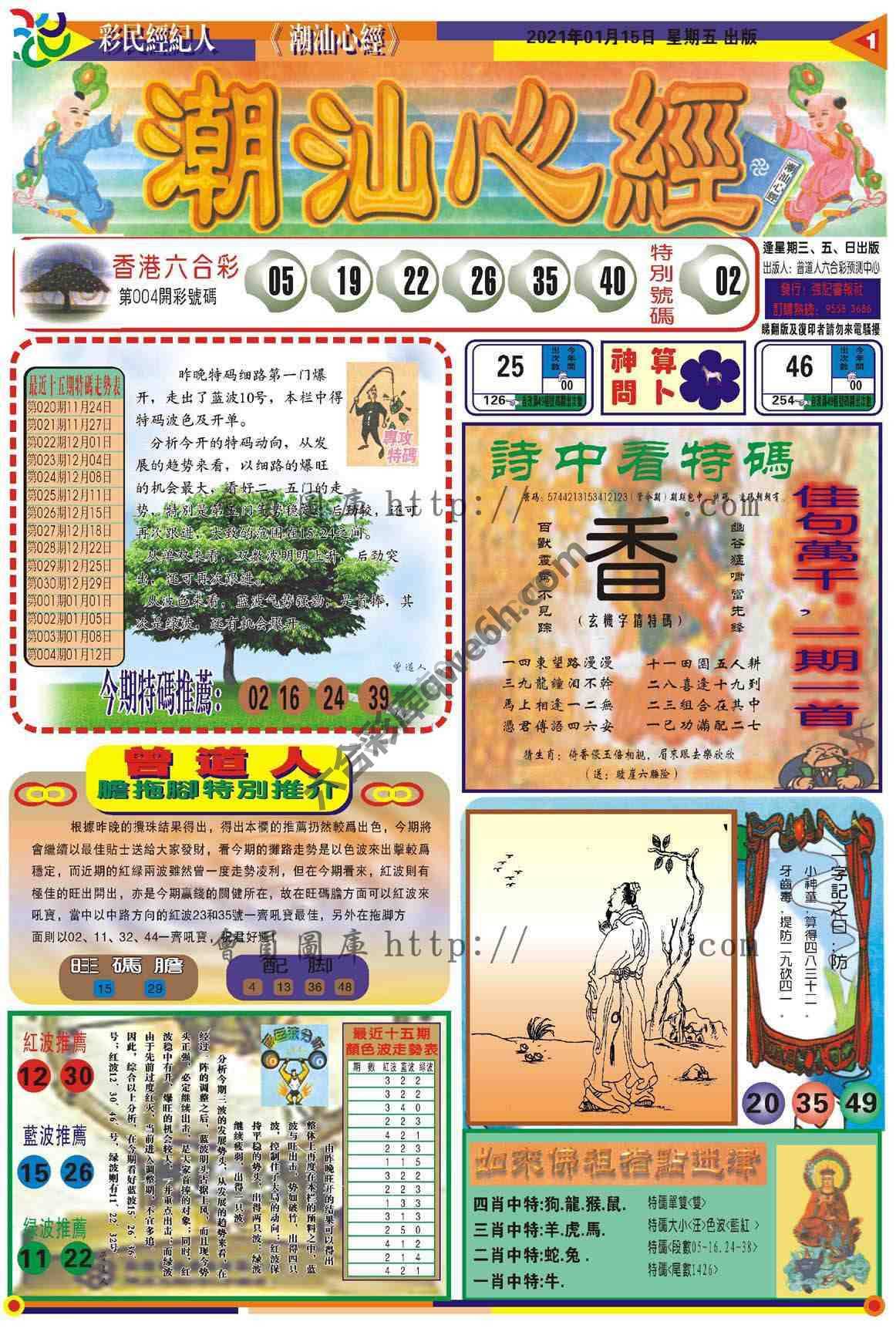 潮汕心经