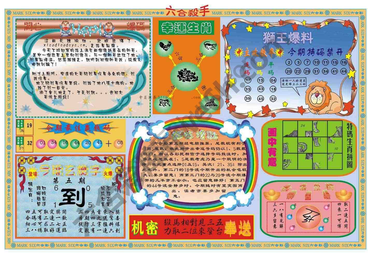 六合杀手