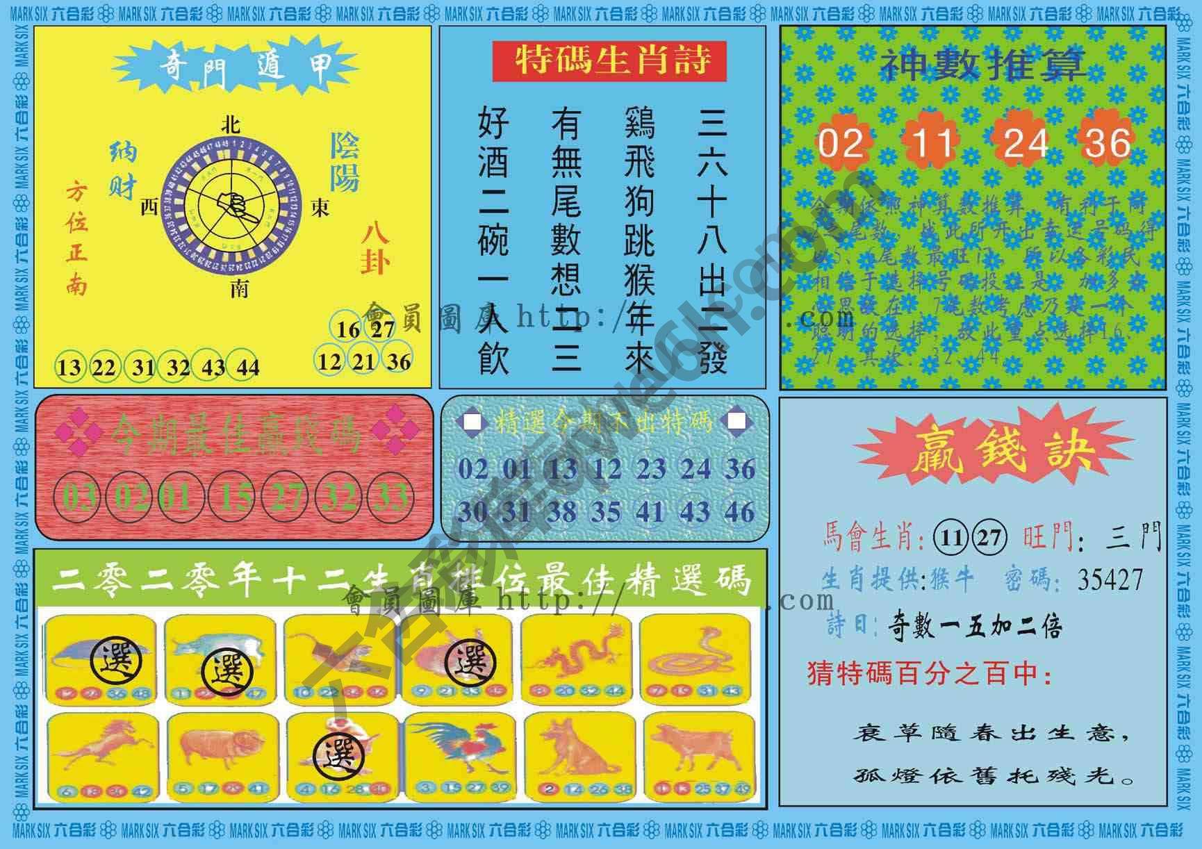 黄大仙灵码
