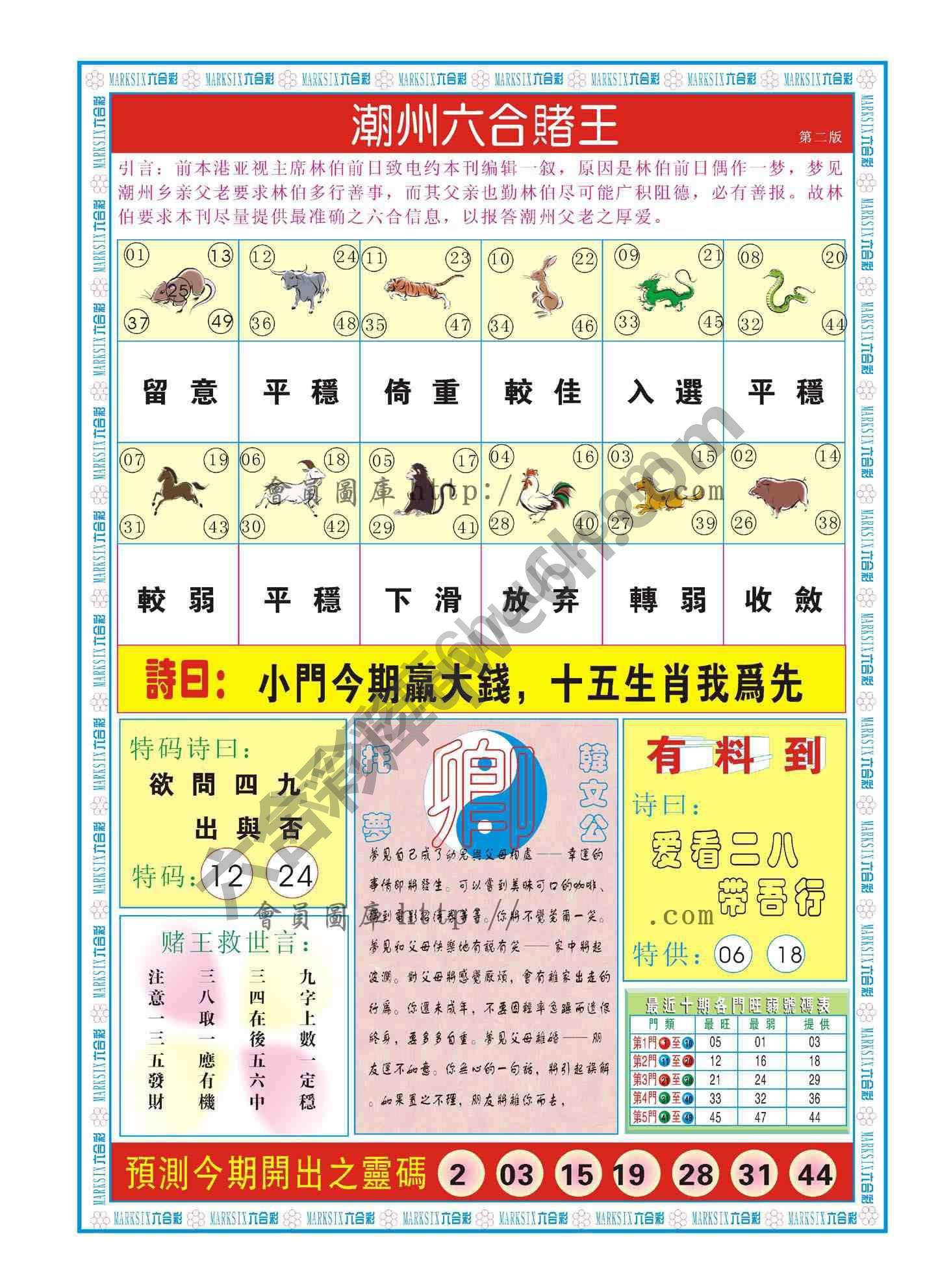 潮州六合赌王