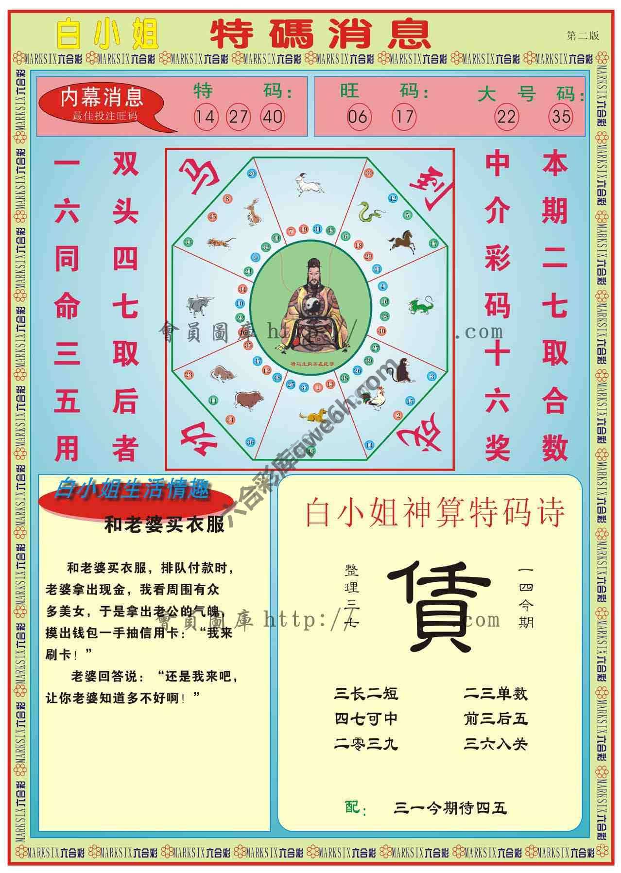 白小姐特码消息