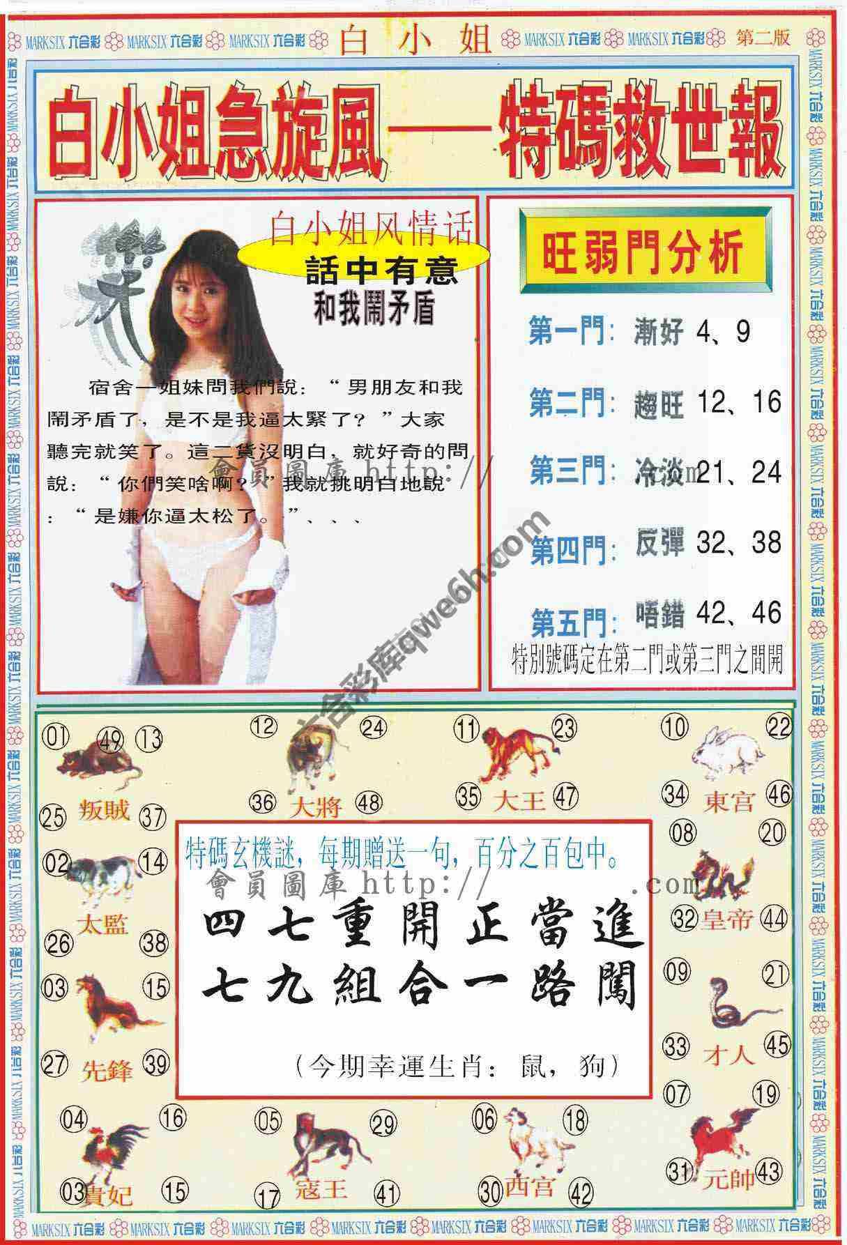 白小姐急旋风特码救世报
