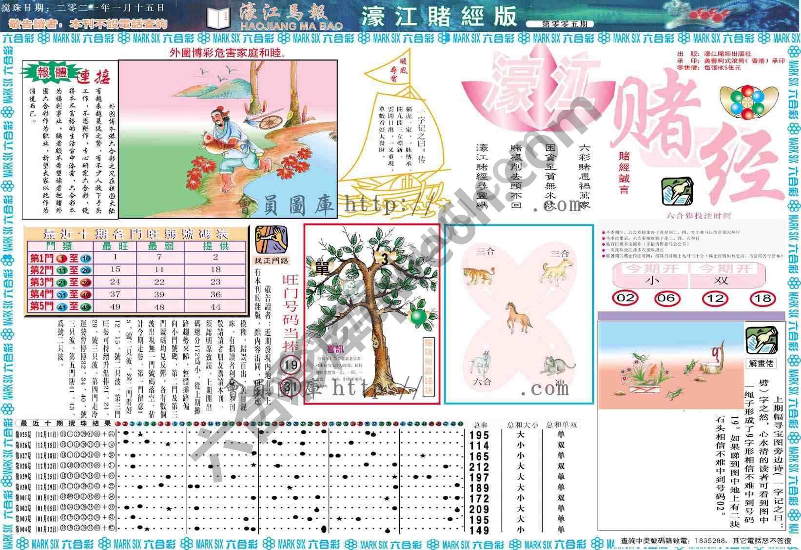濠江赌经