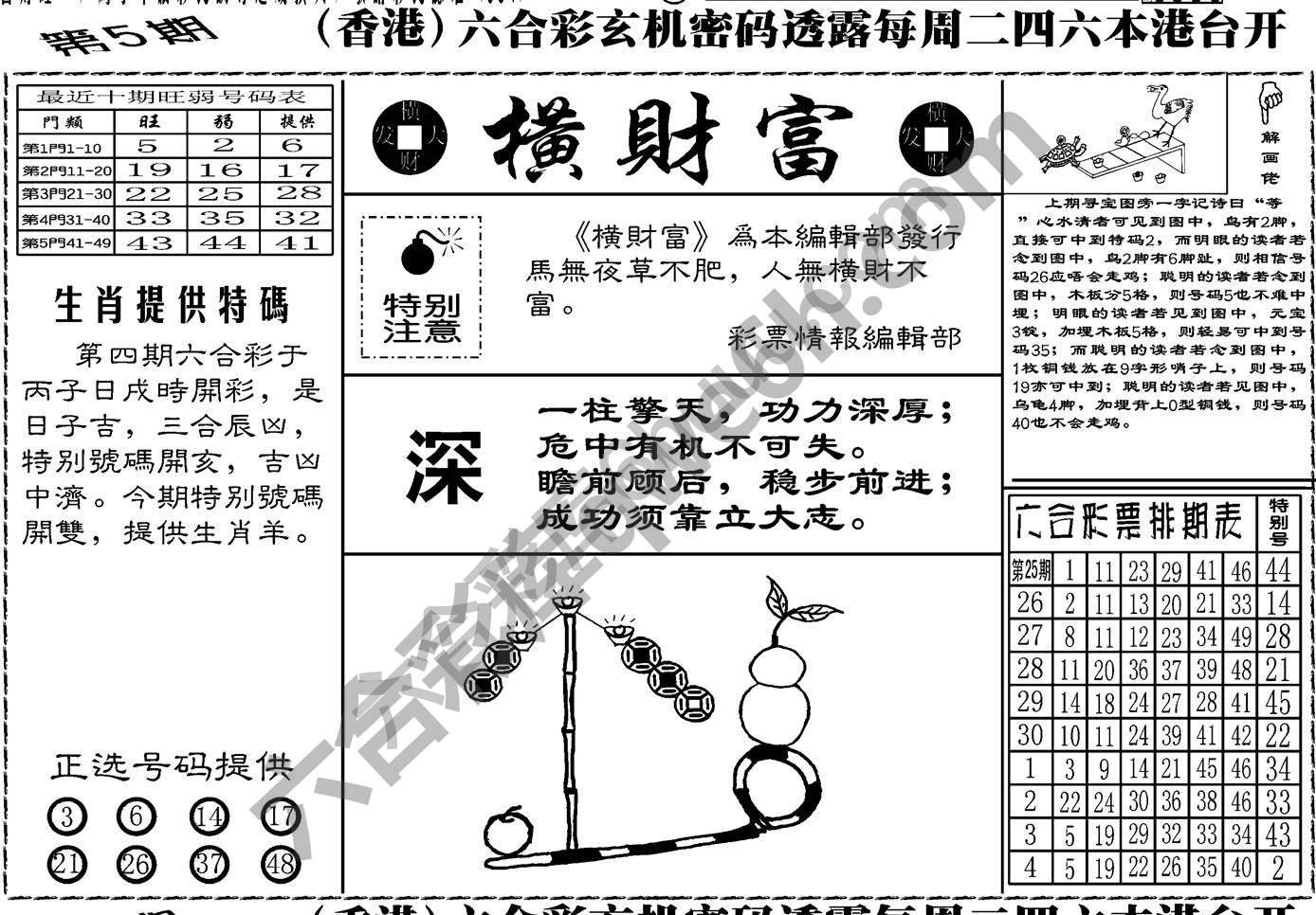 横财富