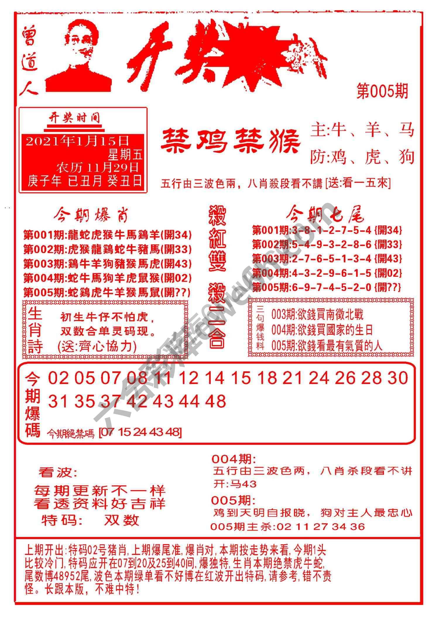 开奖爆料
