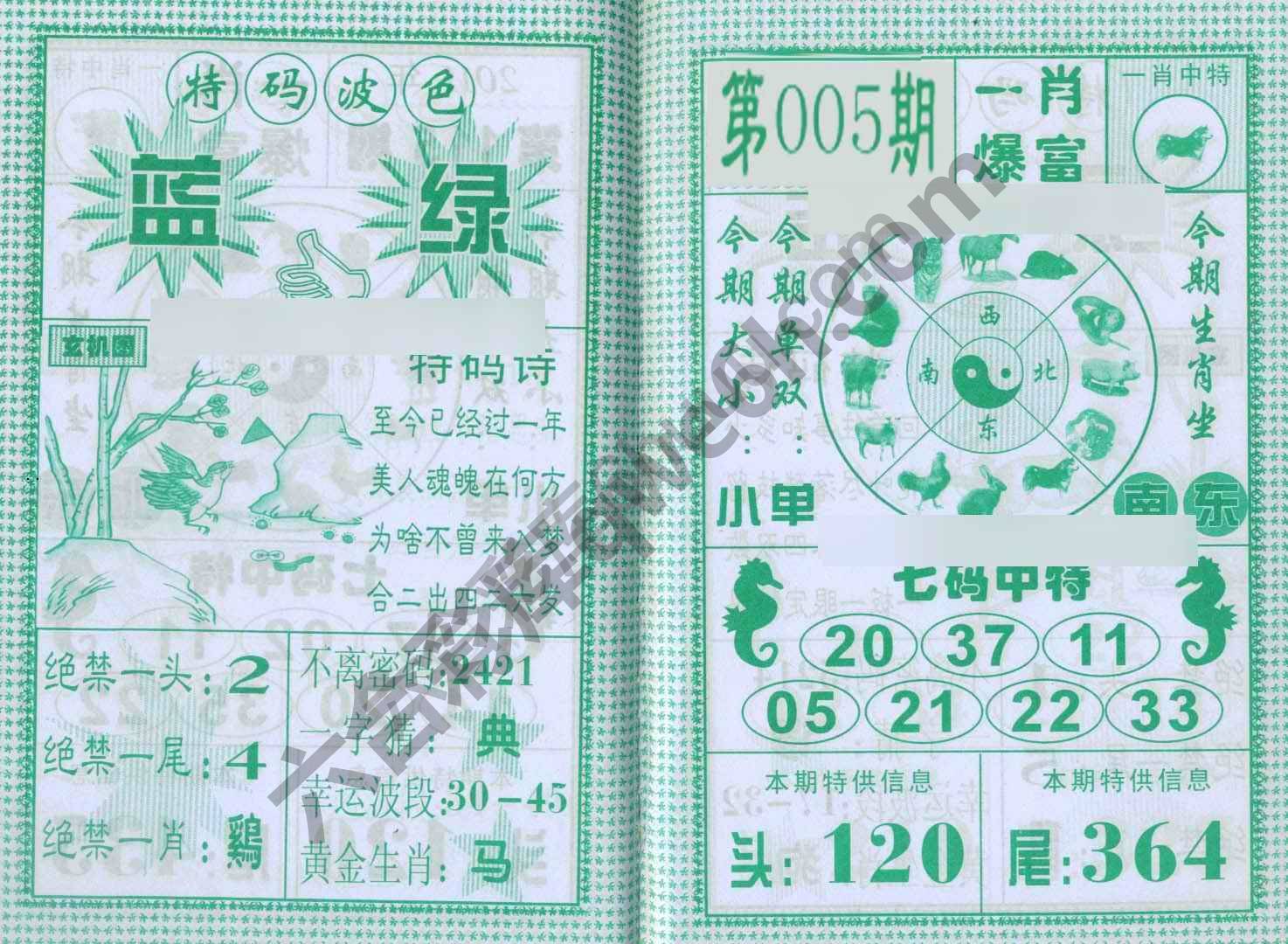 一肖爆富