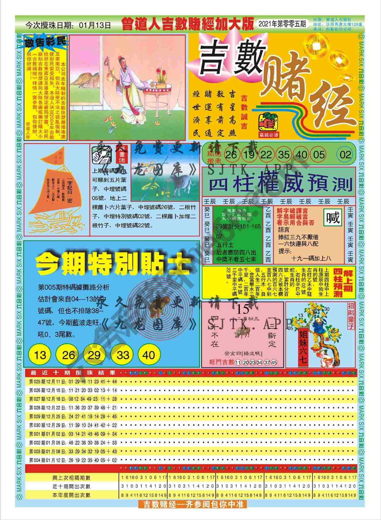 吉数赌经加大版
