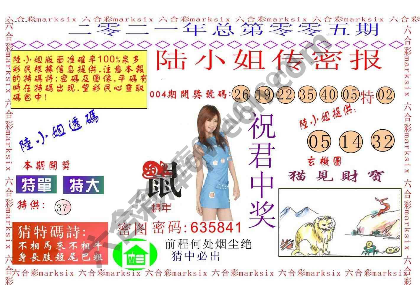 陆小姐传密