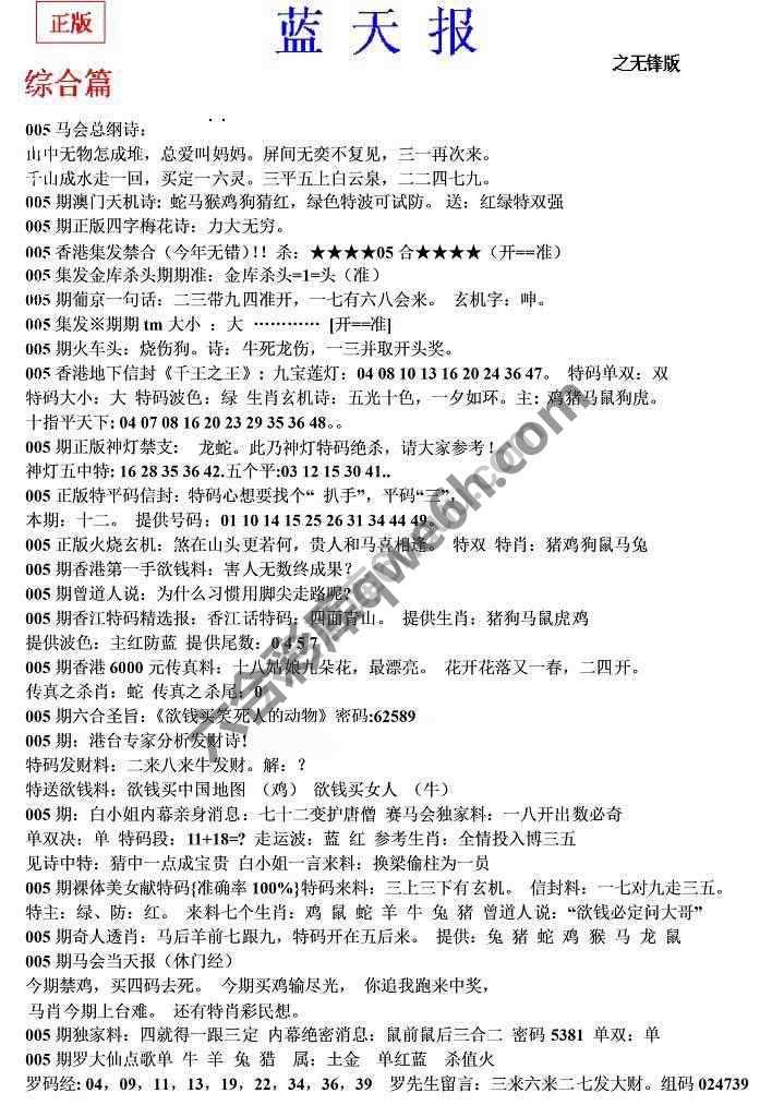 蓝天报无锋版