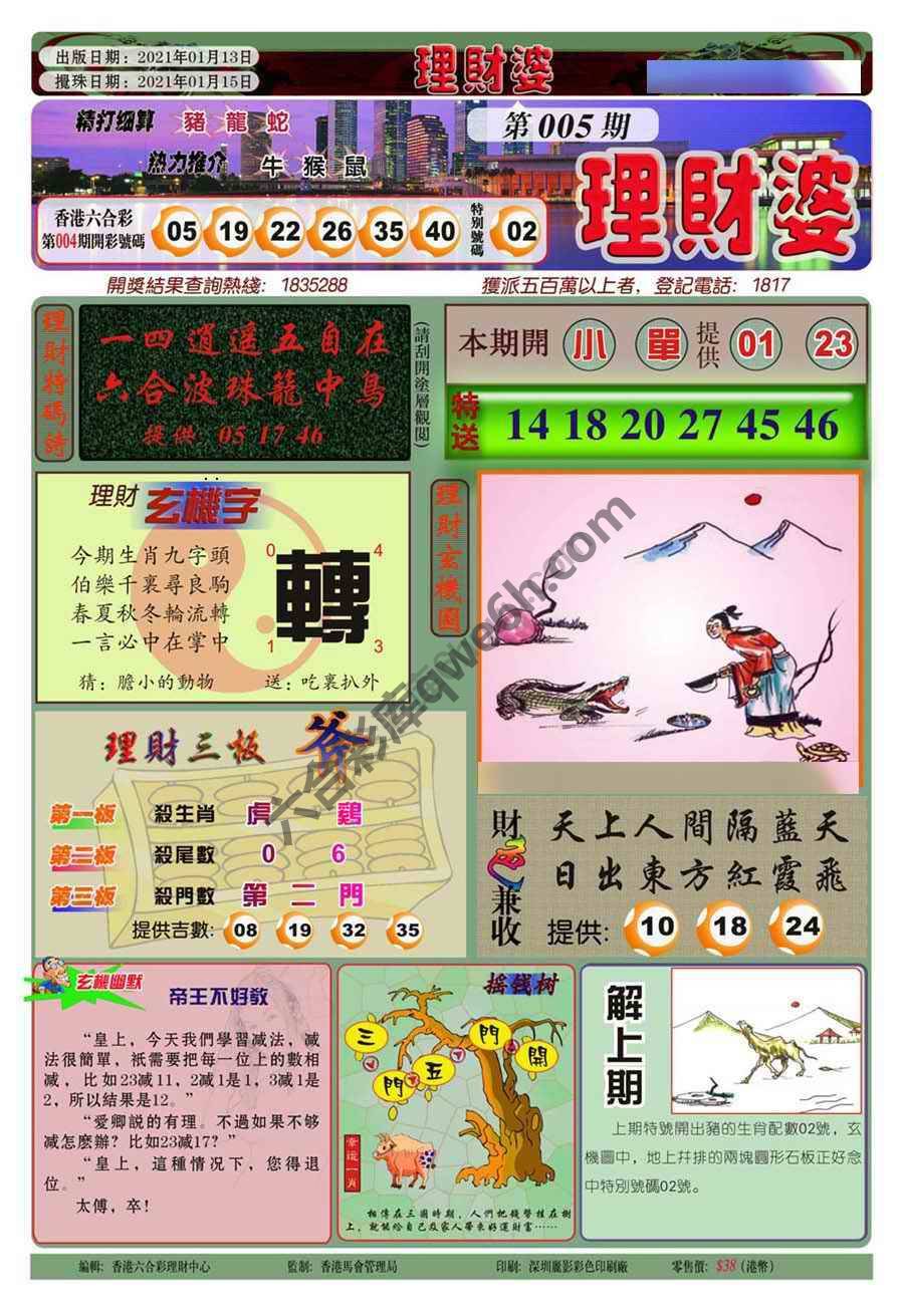 理财婆