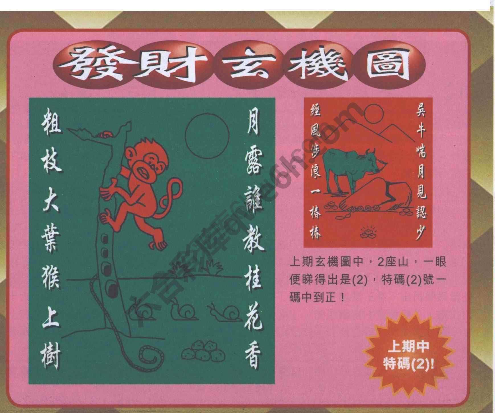 发财玄机图